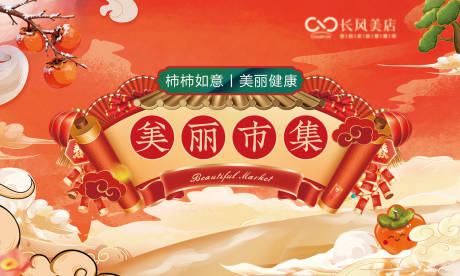 源文件下载【享设计】搜索编号：84060034412516814【美丽市集主背景】