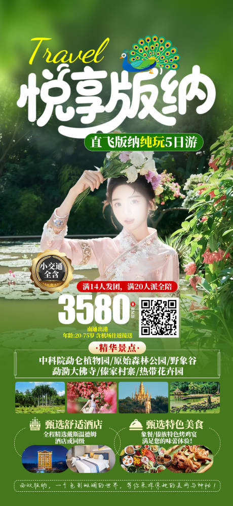 源文件下载【享设计】搜索编号：66980034598694516【悦享版纳】