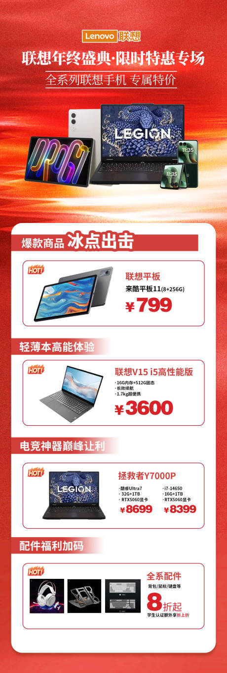 源文件下载【享设计】搜索编号：22220034375608746【数码长图海报红色电子大促】