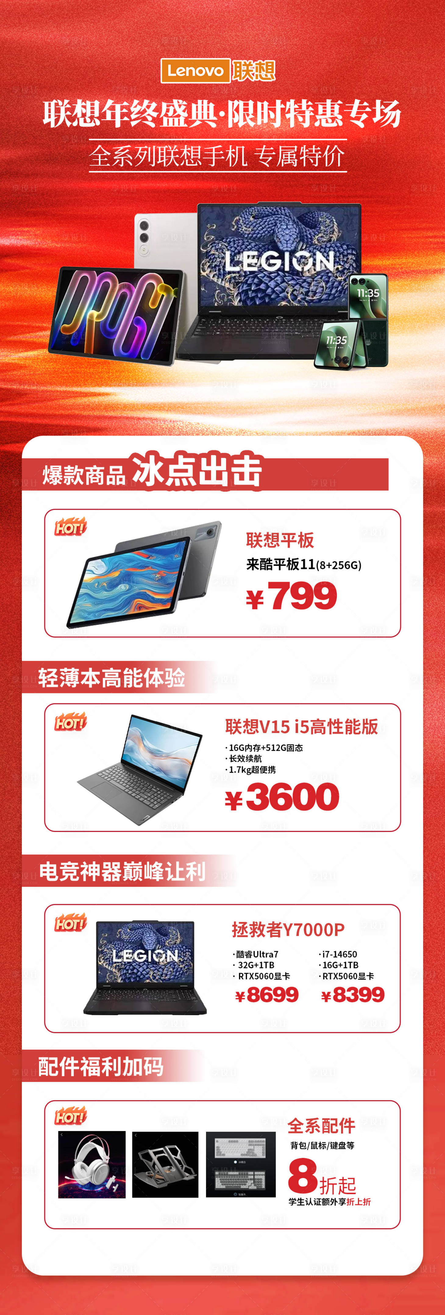 源文件下载【享设计】搜索编号：22220034375608746【数码长图海报红色电子大促】