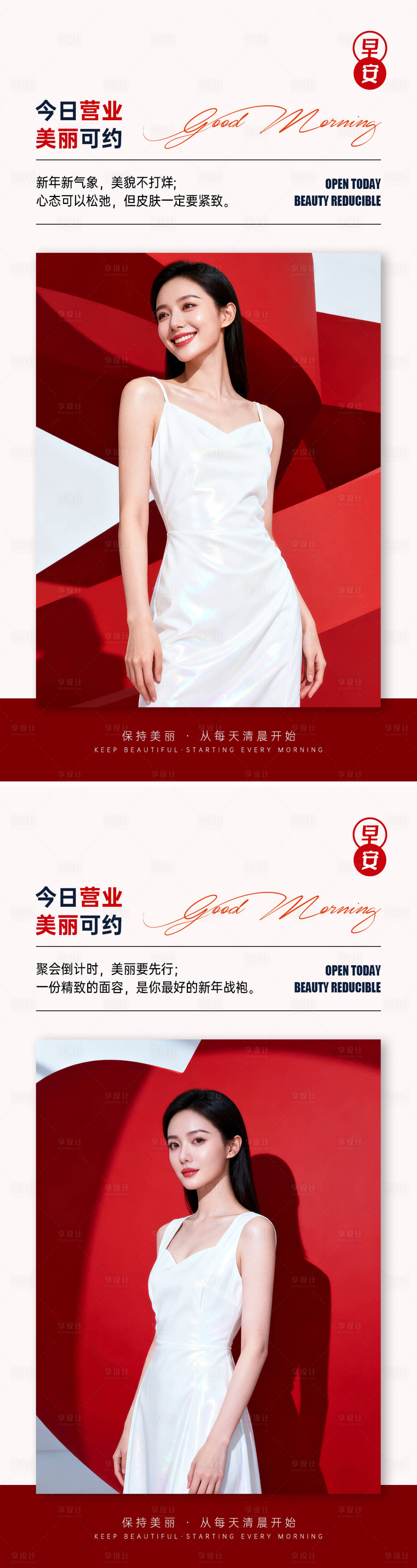 源文件下载【享设计】搜索编号：17200034731088331【医美早安图】