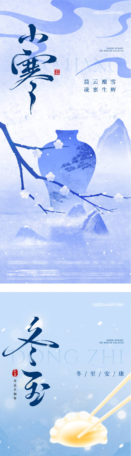 源文件下载【享设计】搜索编号：77210034531465701【地产冬至小寒插画系列海报】