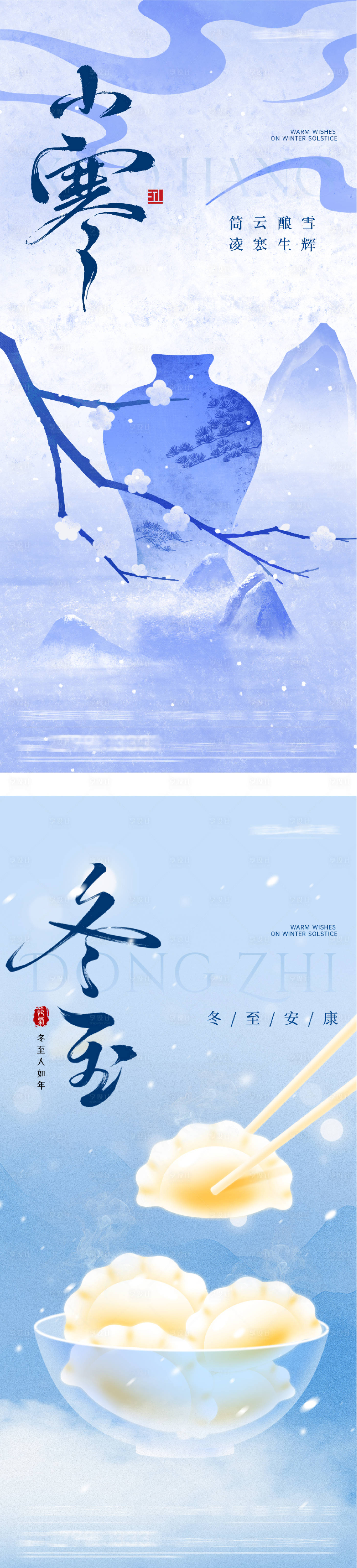 源文件下载【享设计】搜索编号：77210034531465701【地产冬至小寒插画系列海报】