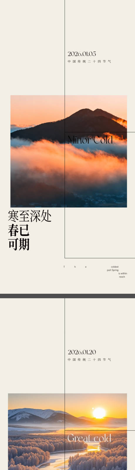 源文件下载【享设计】搜索编号：71920034754179548【大寒小寒节气海报】