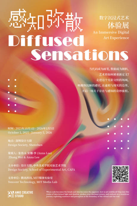 源文件下載【享設計】搜索編號：61690034364101101【潮流彌散漸變炫彩質感藝術展海報】