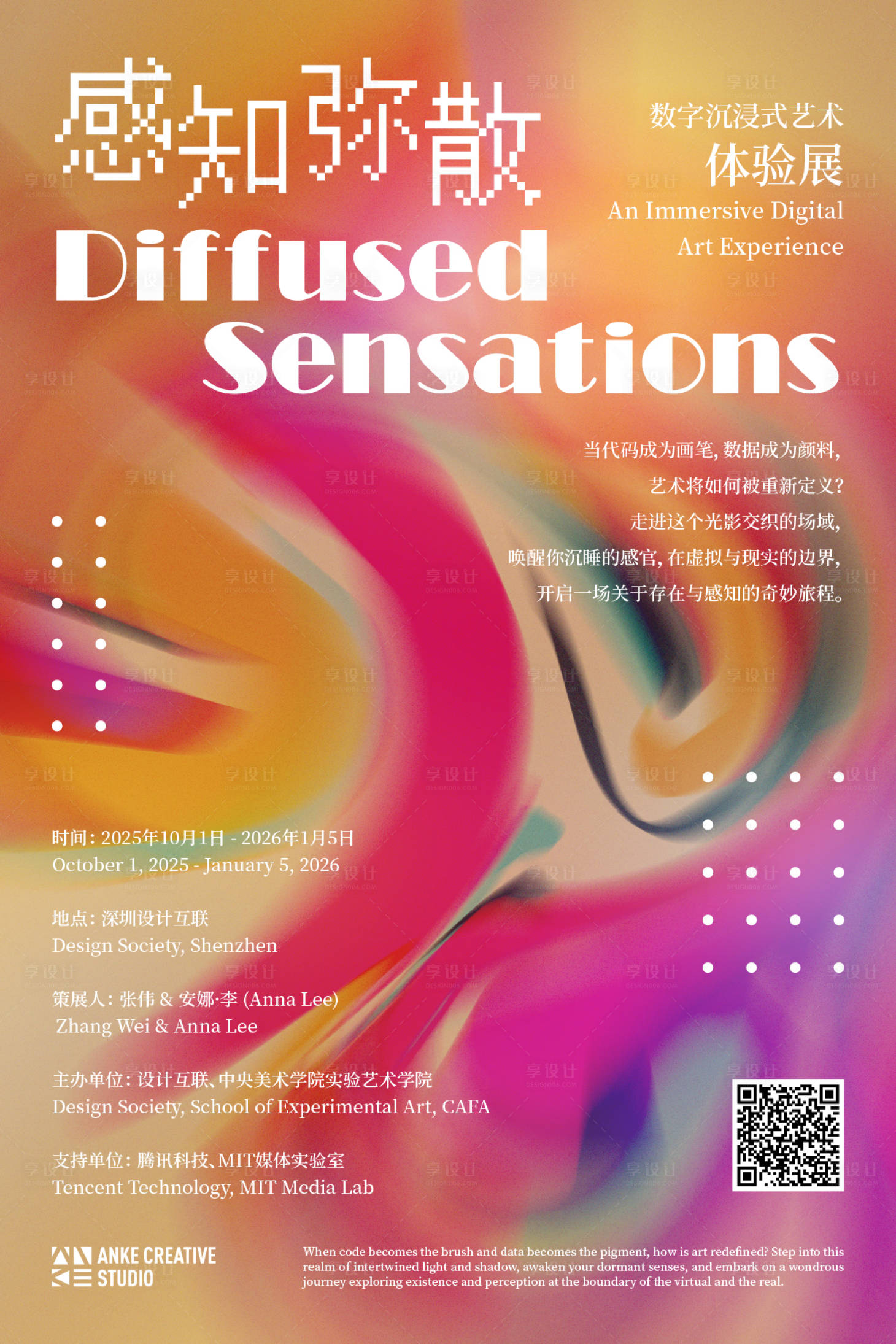 源文件下載【享設計】搜索編號：61690034364101101【潮流彌散漸變炫彩質感藝術展海報】