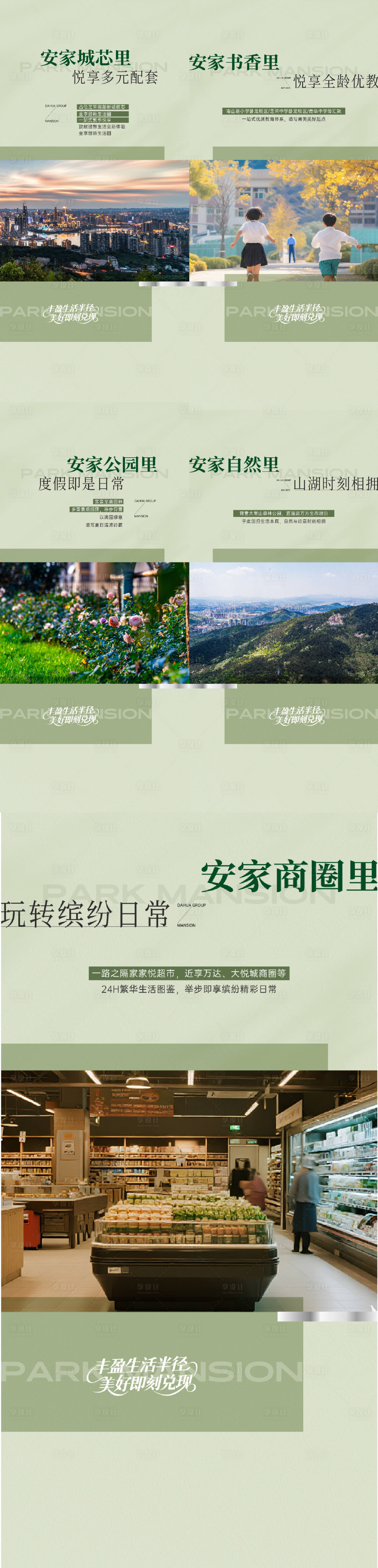 源文件下载【享设计】搜索编号：54200034726977514【地产价值点海报】