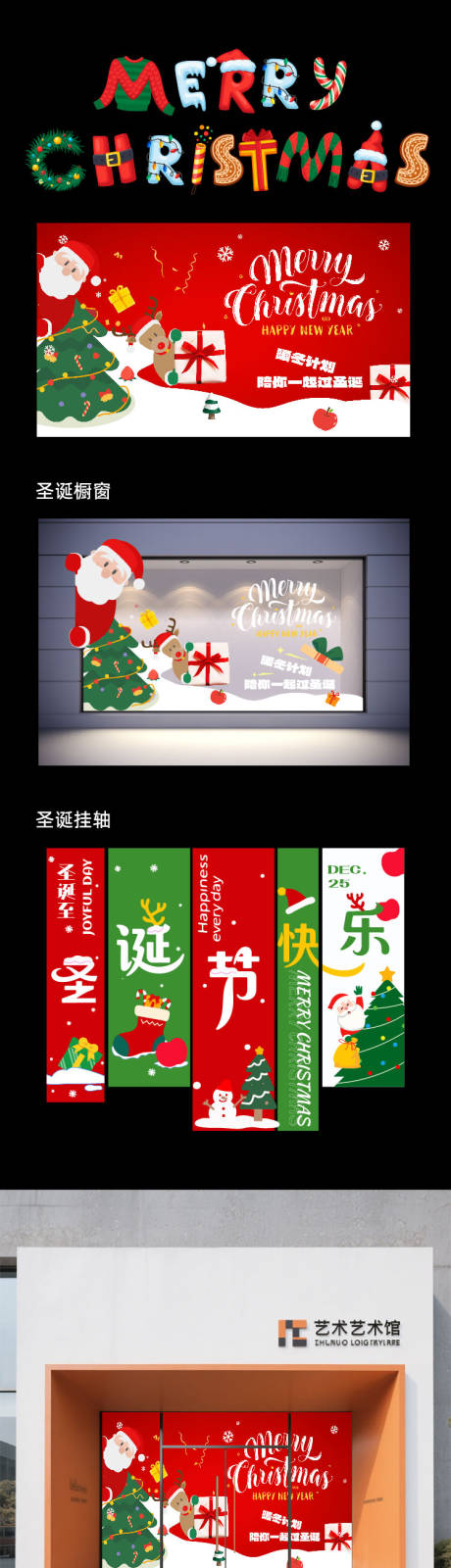 源文件下載【享設計】搜索編號：54420034523098651【圣誕節櫥窗玻璃貼】