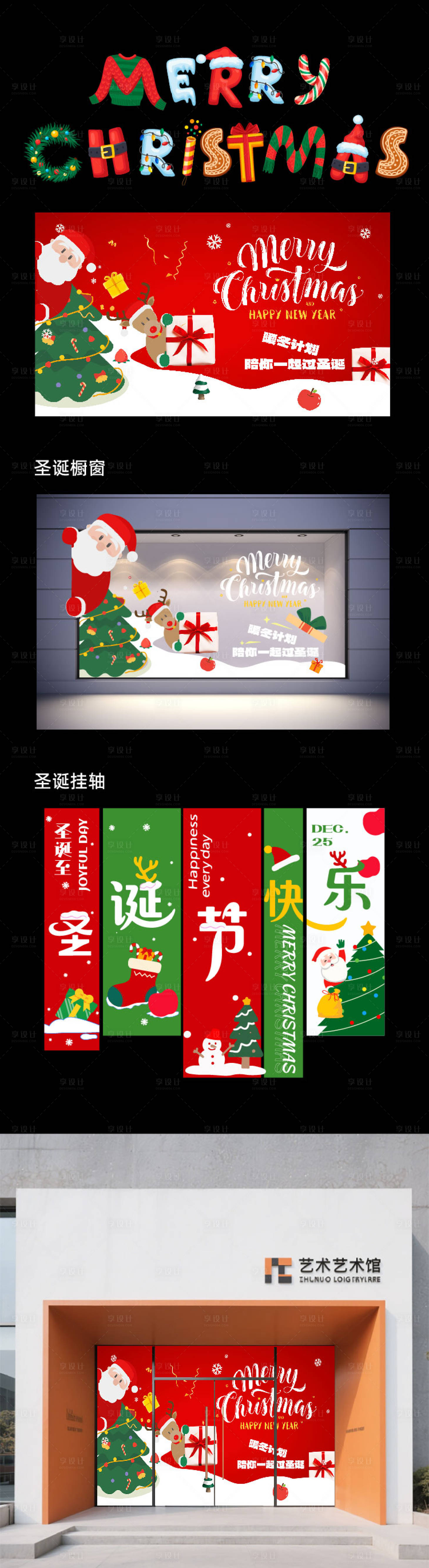 源文件下載【享設計】搜索編號：54420034523098651【圣誕節櫥窗玻璃貼】