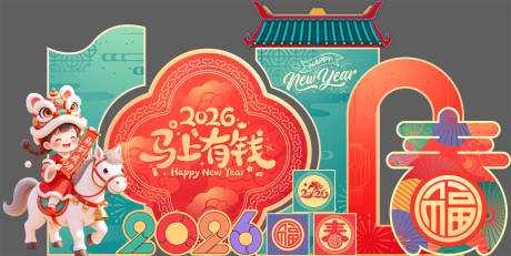 源文件下载【享设计】搜索编号：99400034429549206【2026马年新年快乐美陈】