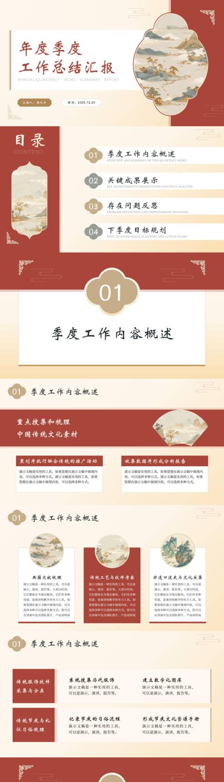 源文件下载【享设计】搜索编号：60630034444787620【中国风总结ppt】