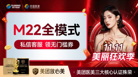 源文件下载【享设计】搜索编号：84830034469195653【医美双11主图】