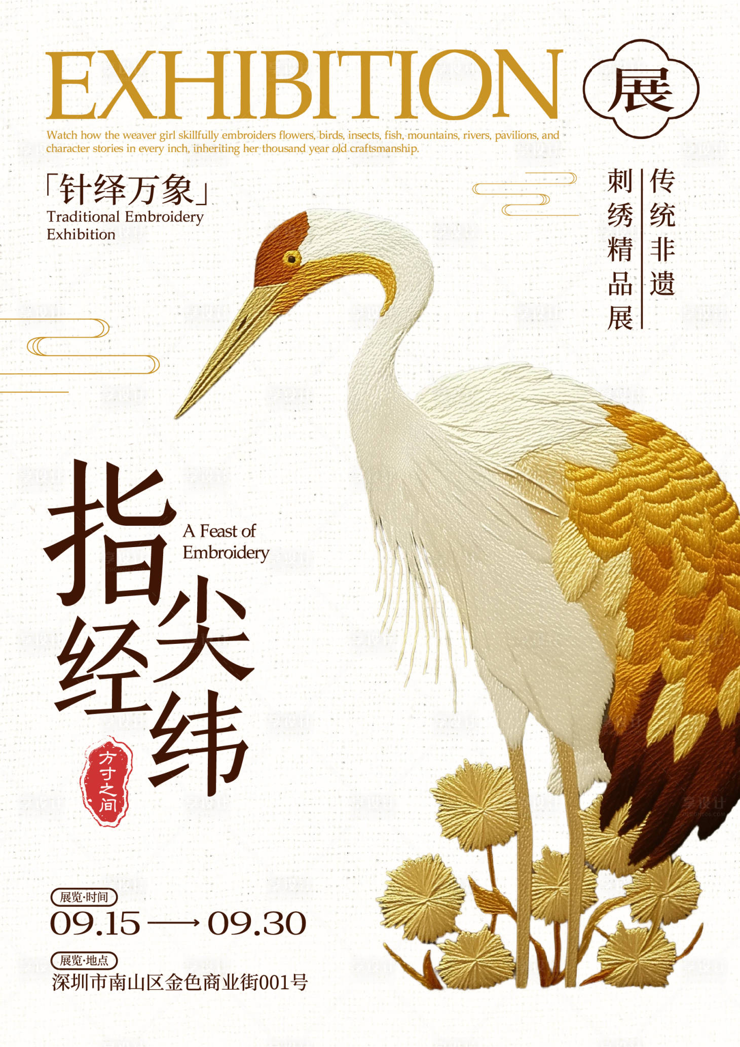 源文件下载【享设计】搜索编号：36750034768055514【金棕色新中式典雅风非遗刺绣展览海报】