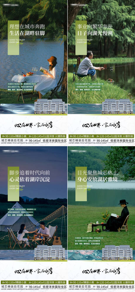 源文件下载【享设计】搜索编号：61390034285026055【地产湖景房系列海报】