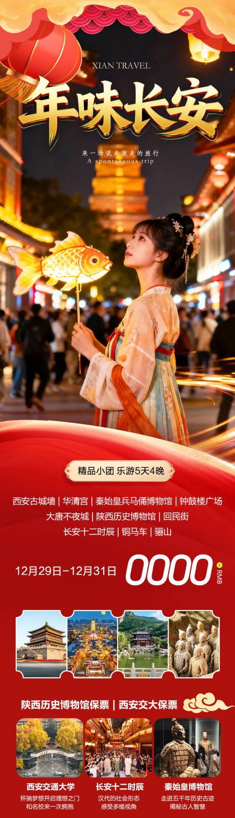 源文件下载【享设计】搜索编号：29120034754573767【陕西西安兵马俑华清宫年味长安】