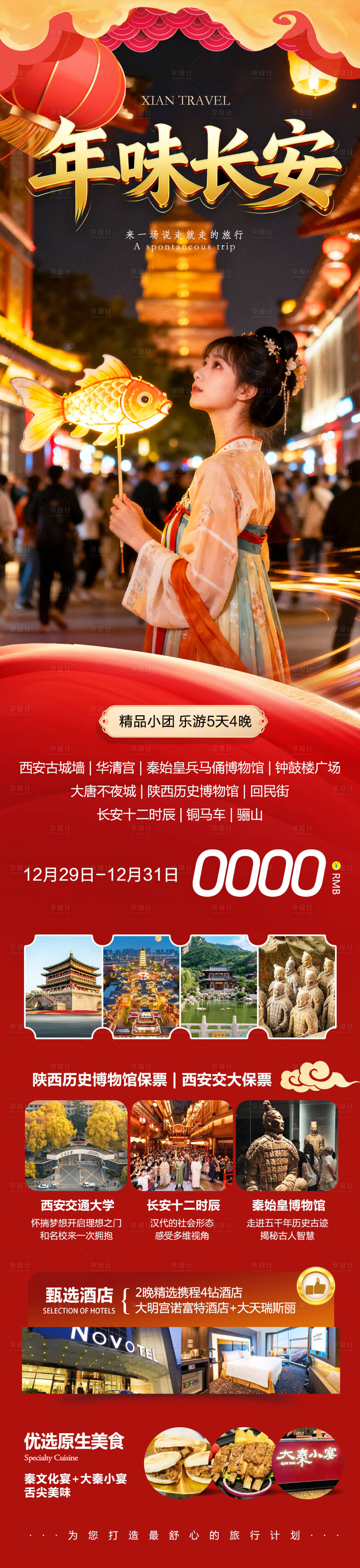 源文件下载【享设计】搜索编号：29120034754573767【陕西西安兵马俑华清宫年味长安】