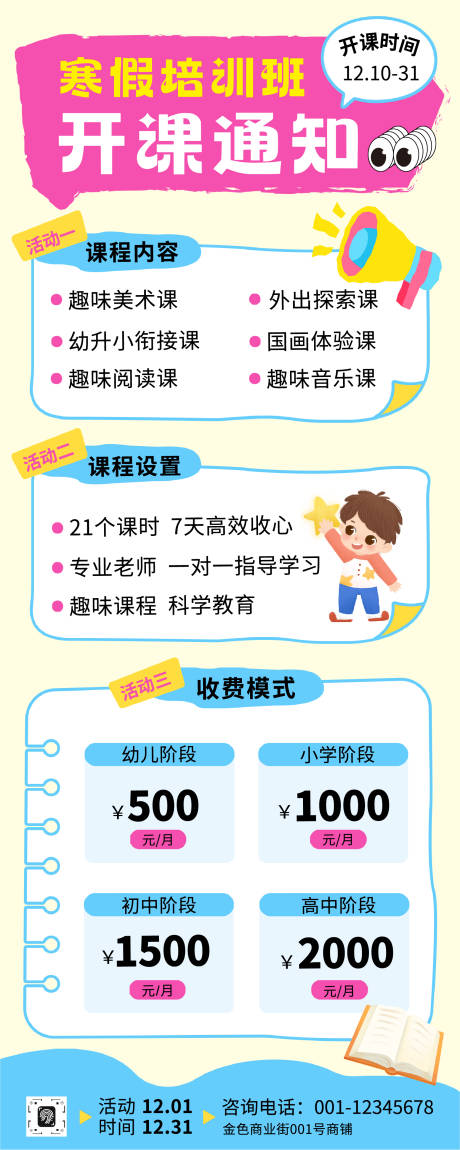 源文件下载【享设计】搜索编号：34760034574406776【扁平插画风寒假招生长图】