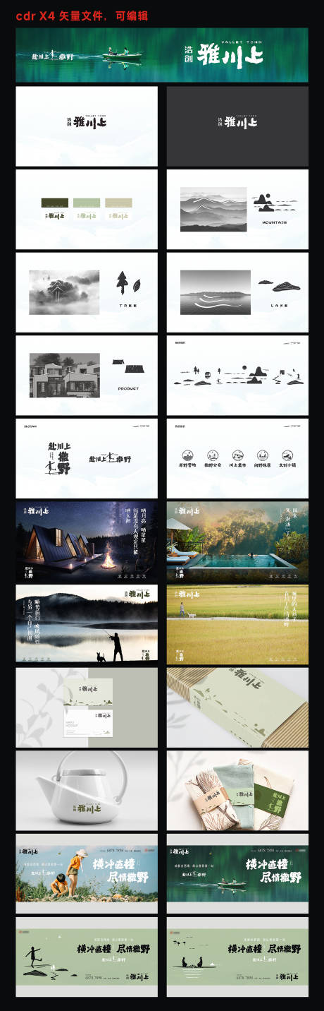 源文件下载【享设计】搜索编号：31700034702007088【旅游文旅调性提案VI设计】