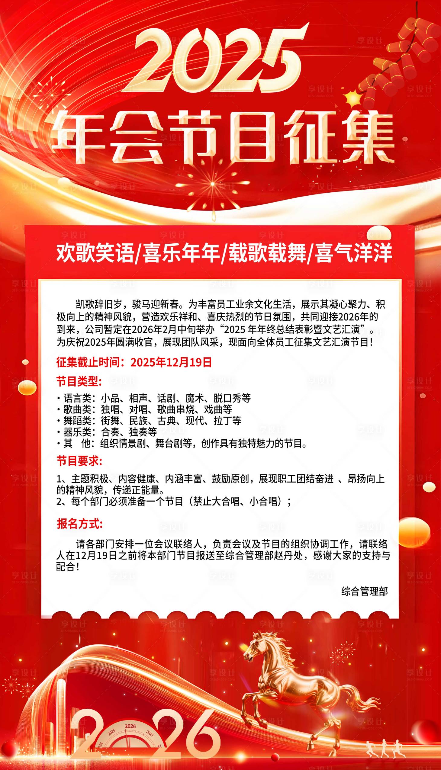 源文件下载【享设计】搜索编号：87030034446053764【2026年会征集】