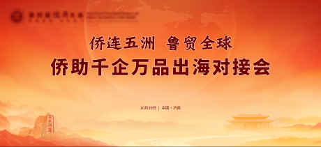 源文件下载【享设计】搜索编号：18000034581519960【企业会议对接会背景板】
