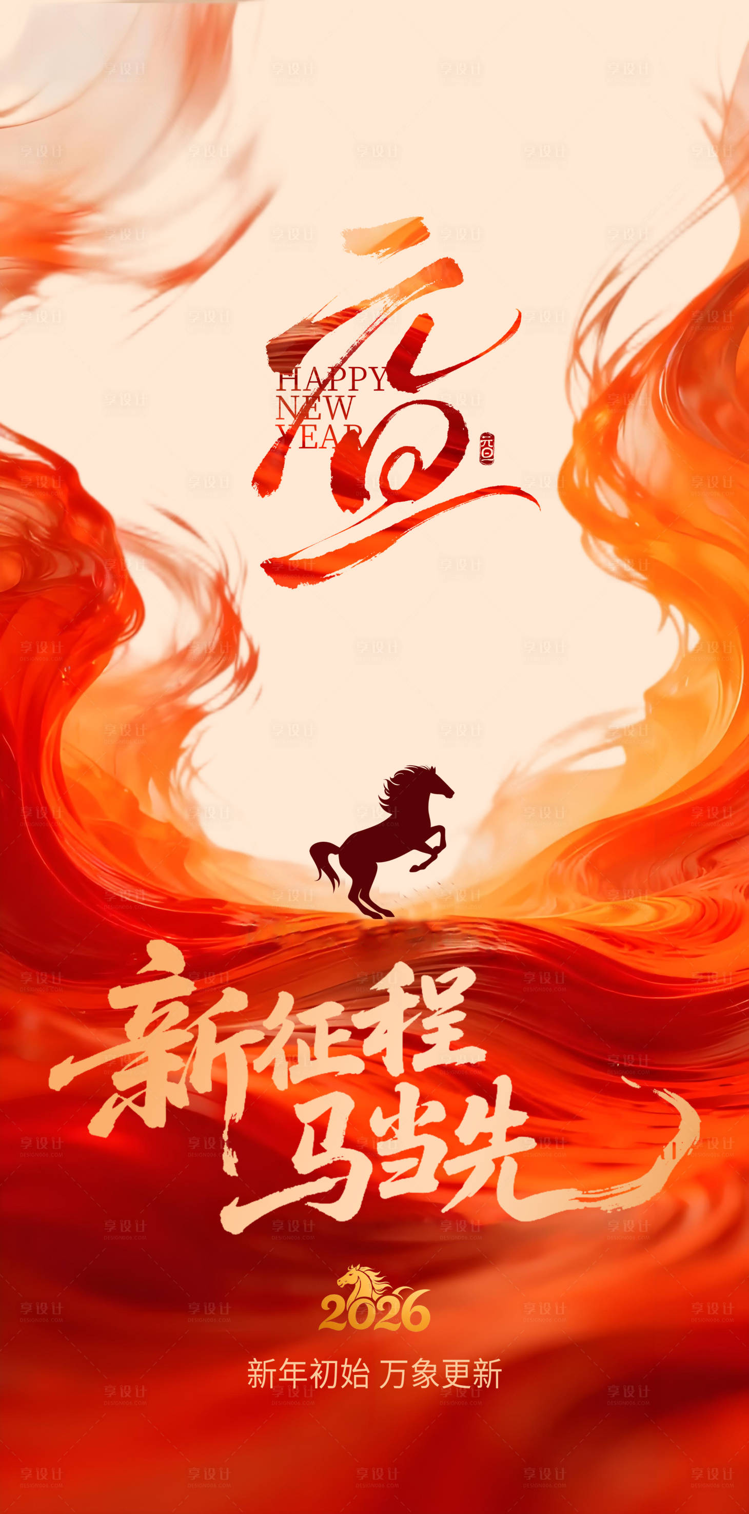 源文件下载【享设计】搜索编号：54180034458779480【元旦海报】