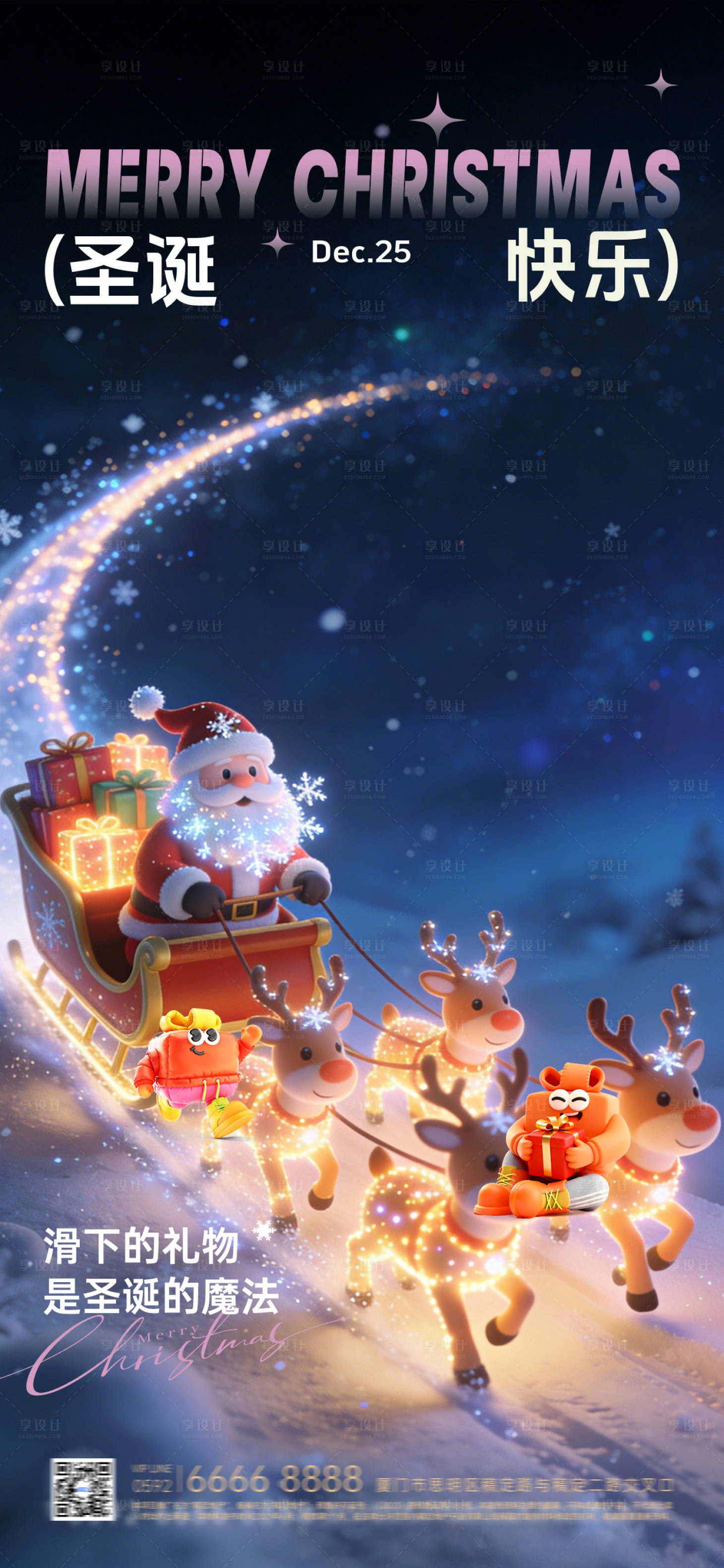 源文件下载【享设计】搜索编号：67220034554456360【蓝色圣诞节海报】