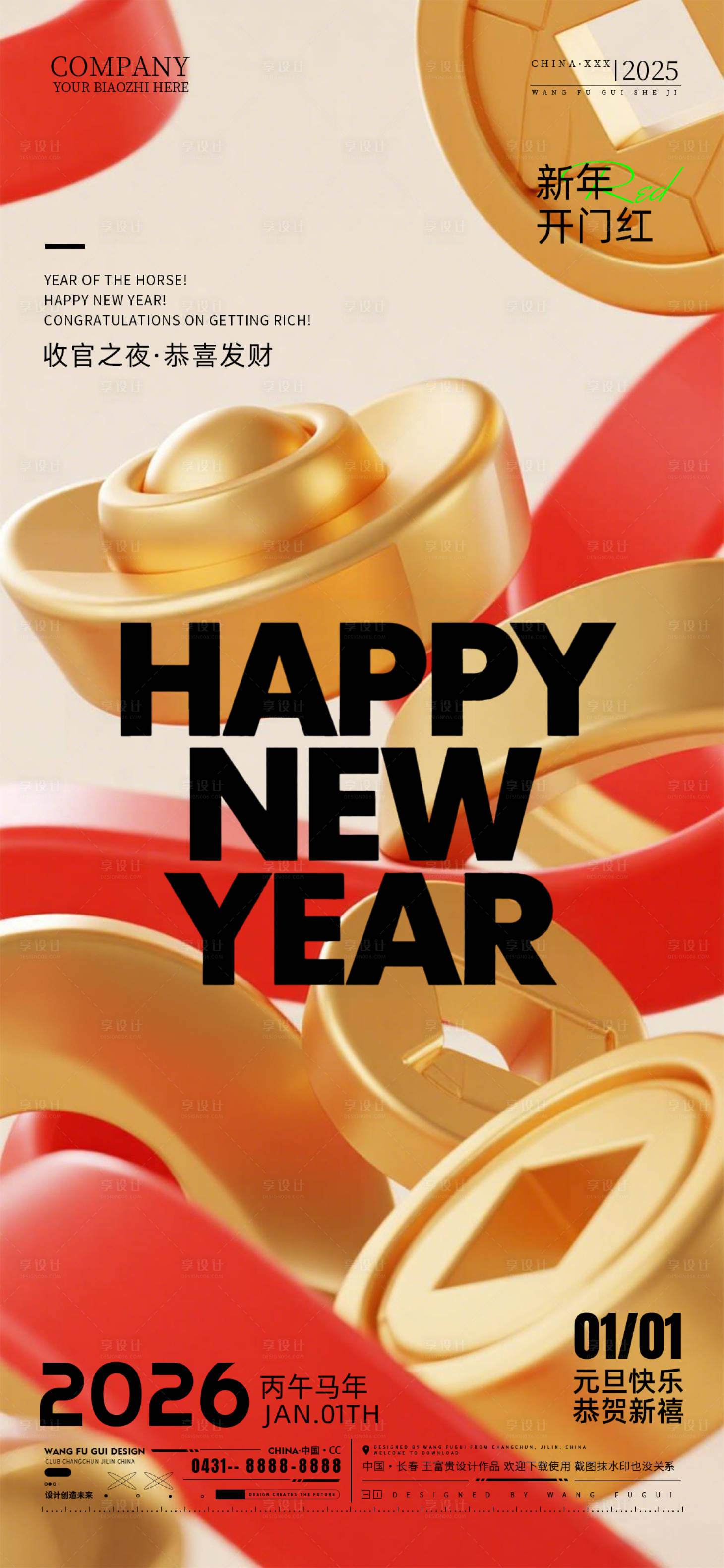 源文件下载【享设计】搜索编号：42460034709438906【酒吧夜店ktv2026元旦新年海报】