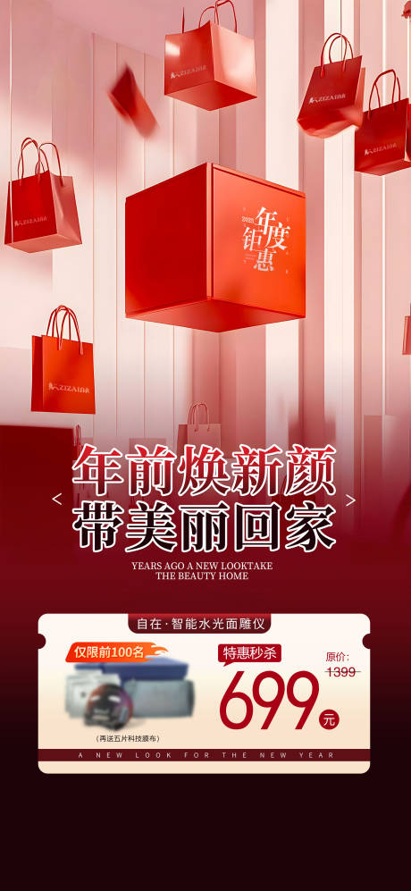 源文件下载【享设计】搜索编号：30380034799164938【年底钜惠海报】