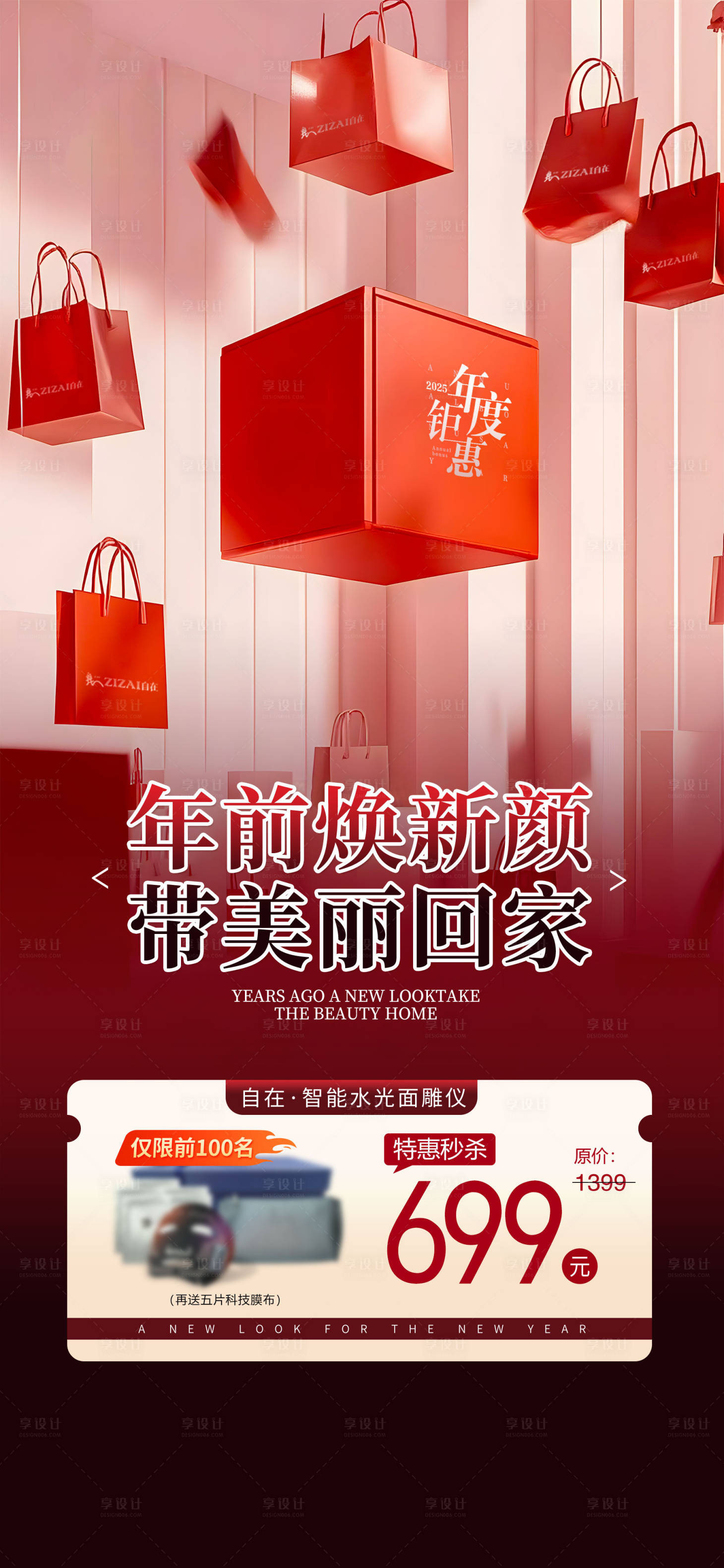 源文件下载【享设计】搜索编号：30380034799164938【年底钜惠海报】