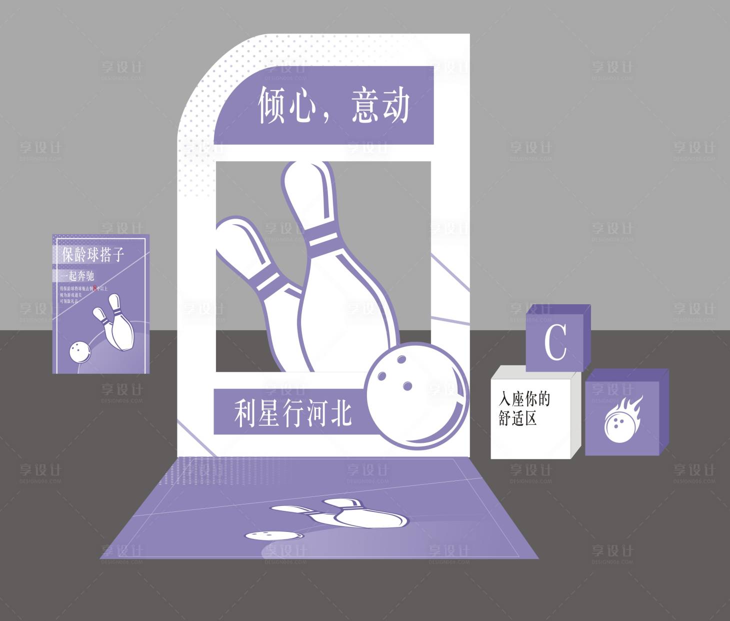 源文件下载【享设计】搜索编号：18450034721437227【保龄球活动堆头美陈】