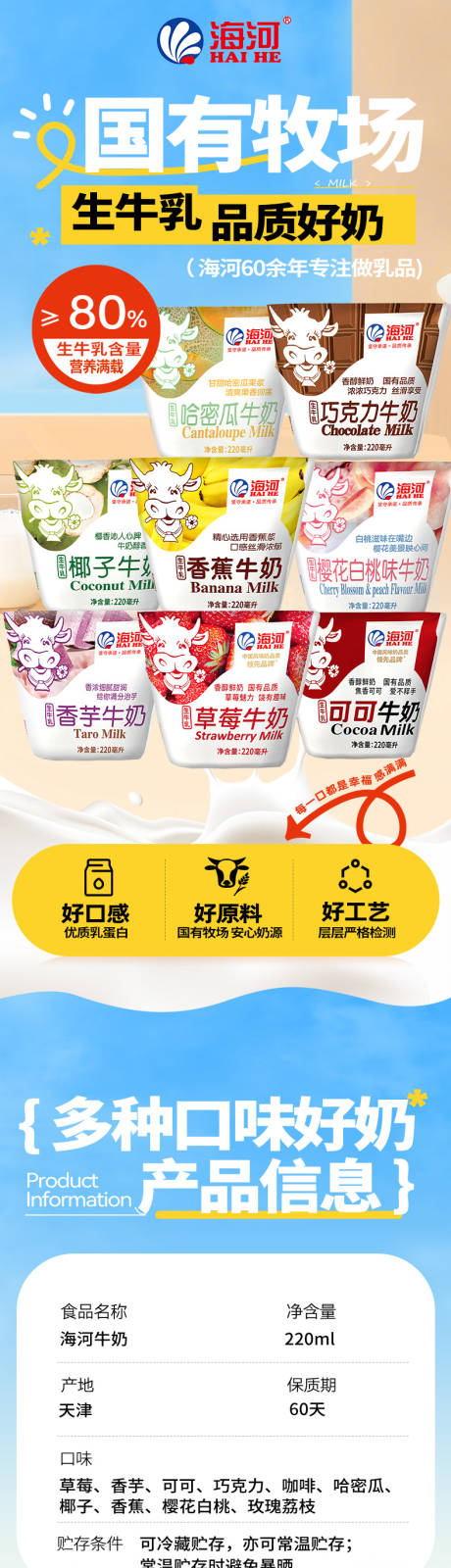 源文件下载【享设计】搜索编号：61440034725017483【牛奶详情页】