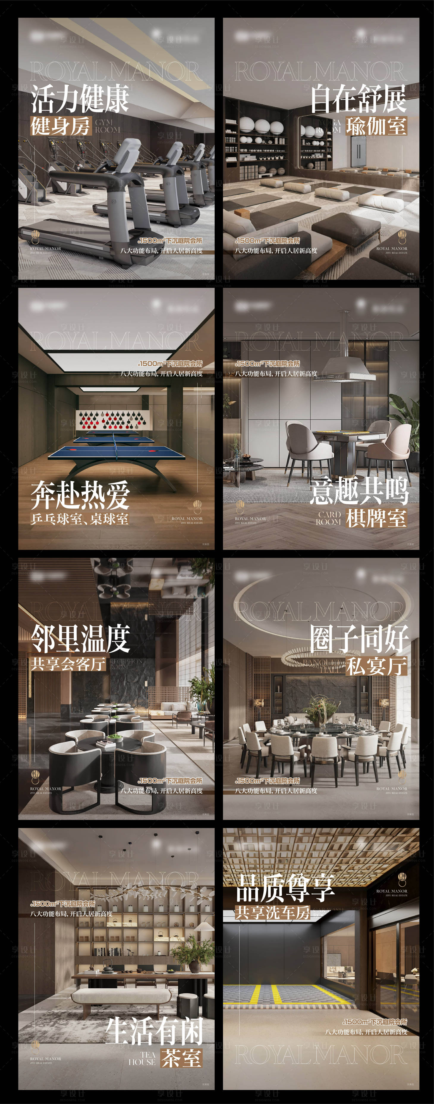 源文件下载【享设计】搜索编号：87780034625116777【地产会所价值点图文系列海报】