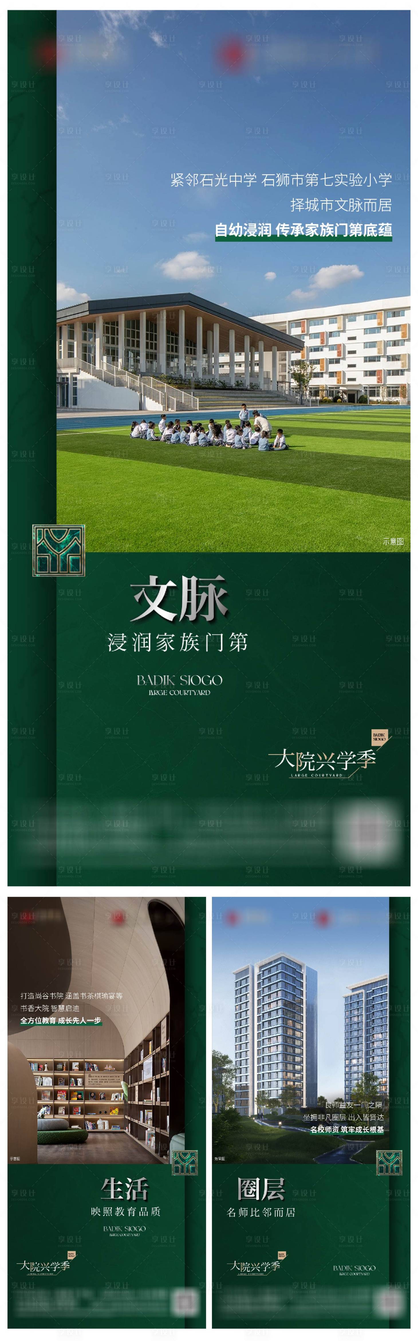 源文件下载【享设计】搜索编号：27490034453472154【学区配套价值稿】