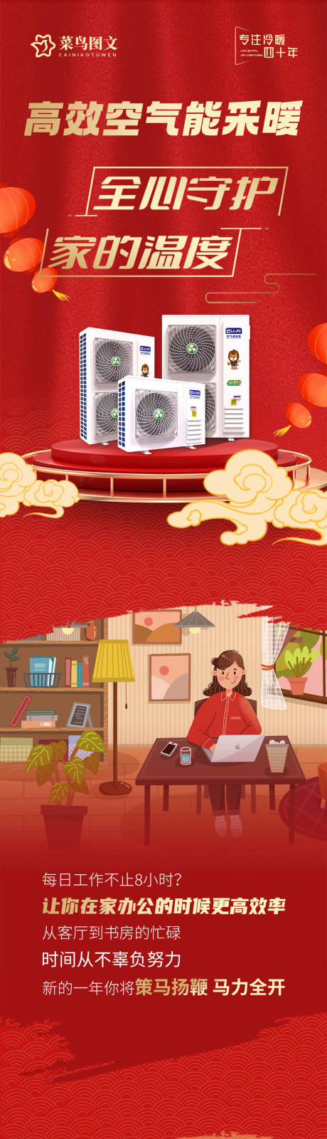 源文件下载【享设计】搜索编号：30900034679651174【元旦节空调活动长图】