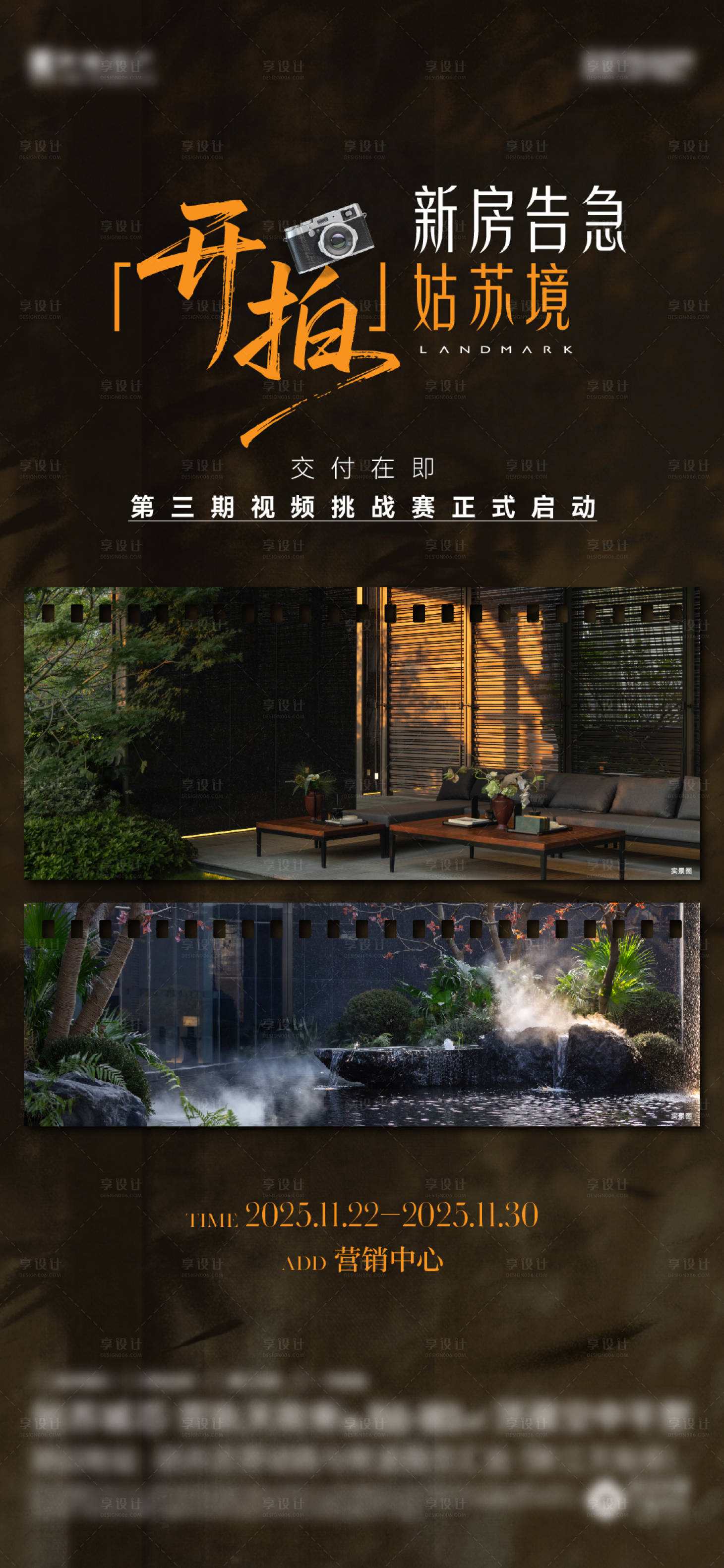 源文件下载【享设计】搜索编号：52850034533606247【视频挑战赛海报】