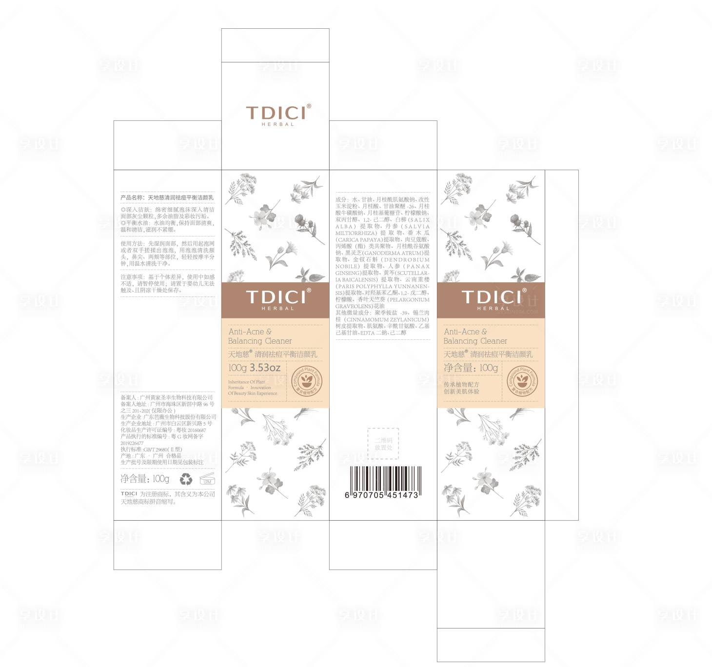 源文件下载【享设计】搜索编号：54370034593869449【洁面乳包装设计】