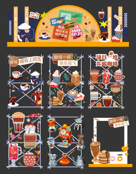源文件下载【享设计】搜索编号：78360034568722764【咖啡美陈堆头素材】