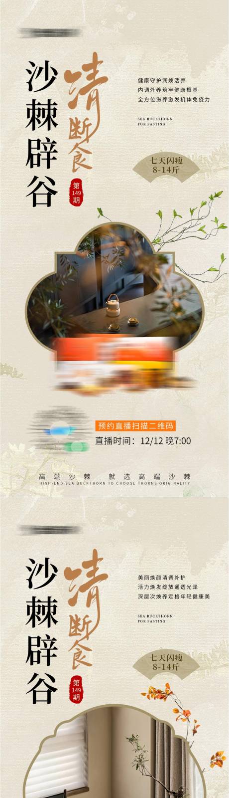 源文件下载【享设计】搜索编号：97890034435774656【辟谷养生宣传图】