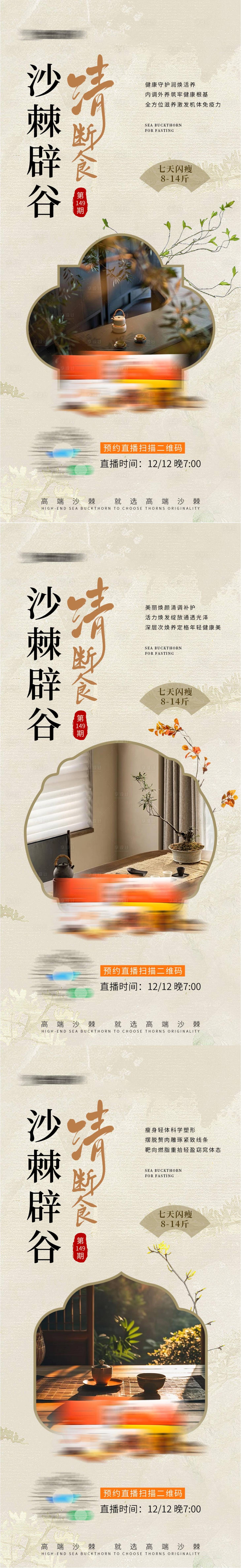 源文件下載【享設計】搜索編號：97890034435774656【辟谷養生宣傳圖】