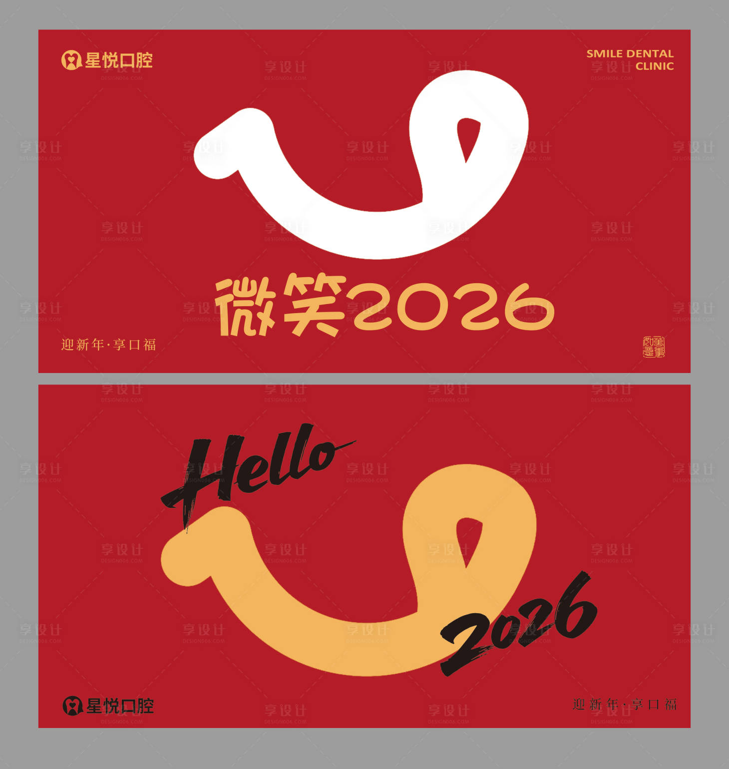 源文件下载【享设计】搜索编号：25010034736685413【口腔2026微笑手卡卡片】