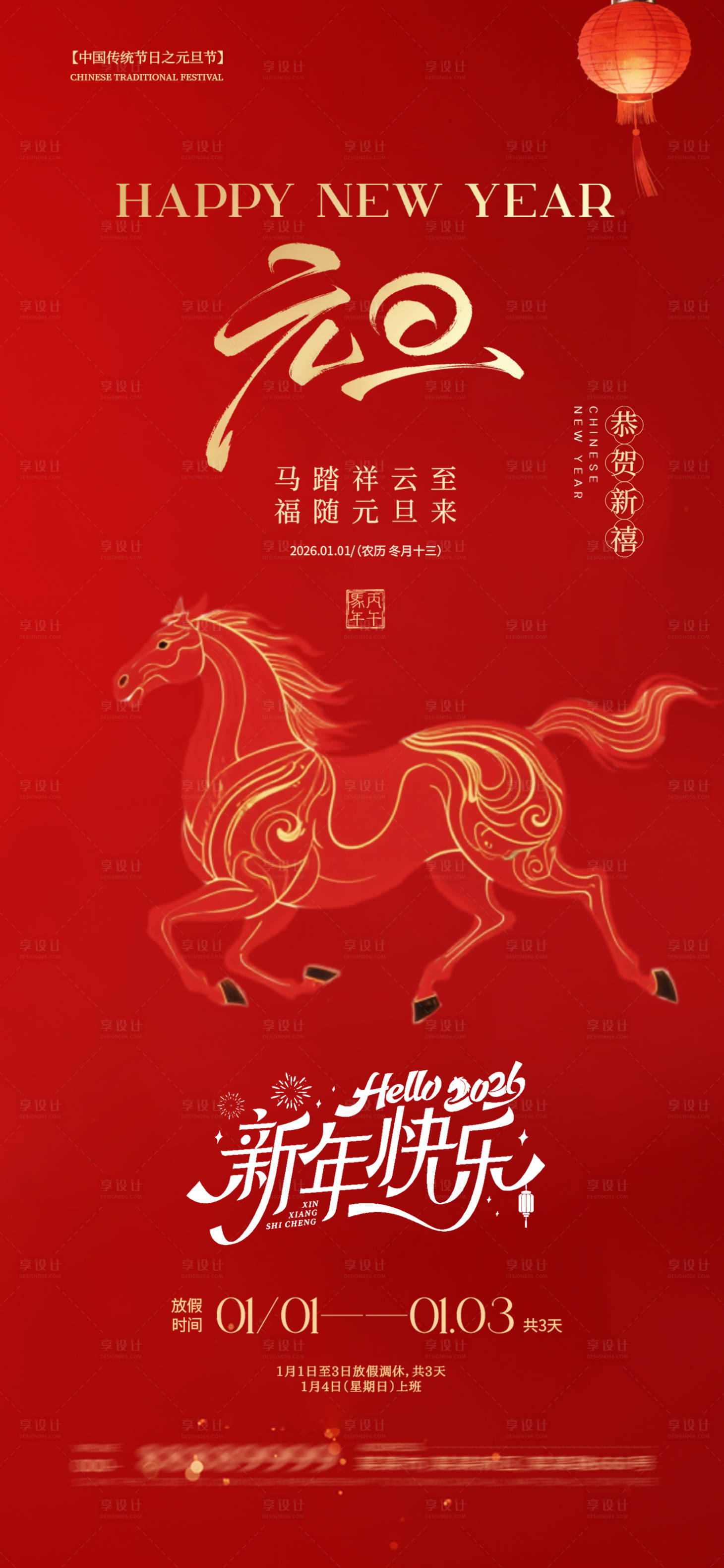 源文件下载【享设计】搜索编号：17260034699382488【元旦2026】