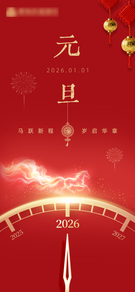 源文件下载【享设计】搜索编号：34550034765538107【元旦海报】