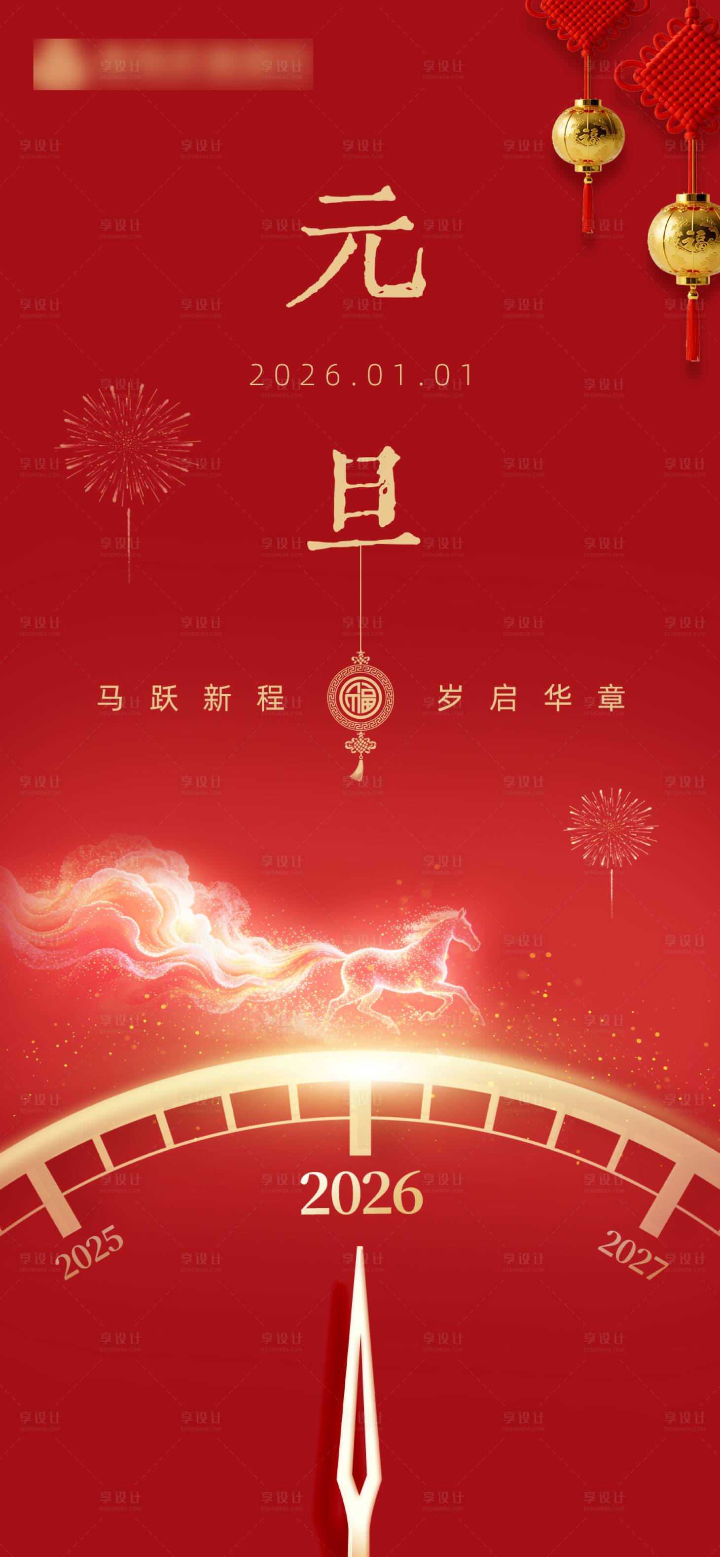 源文件下载【享设计】搜索编号：34550034765538107【元旦海报】