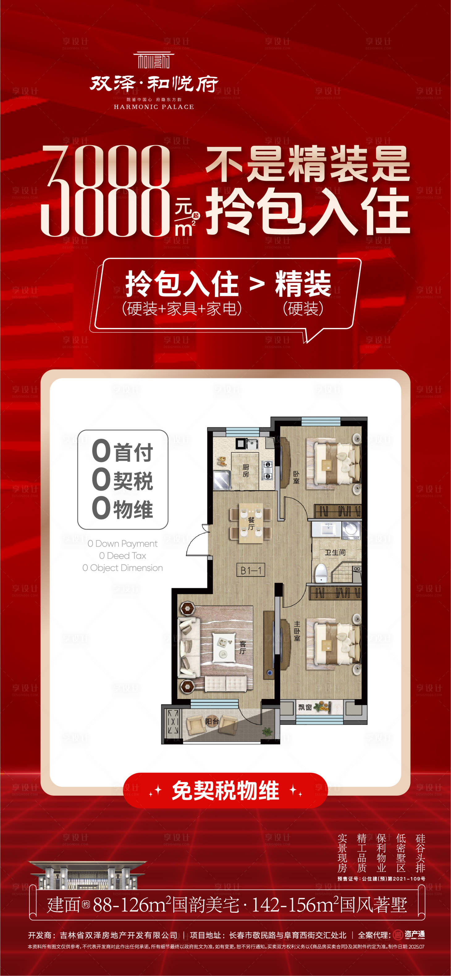 源文件下载【享设计】搜索编号：80590034400981572【政策海报】