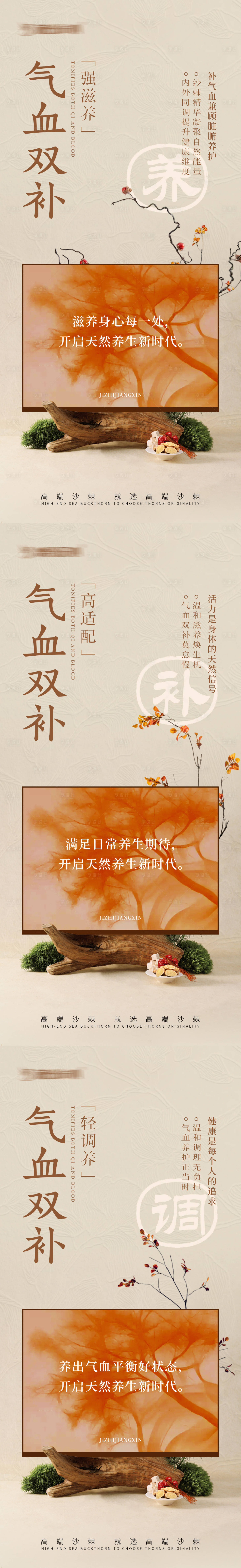 源文件下载【享设计】搜索编号：28440034645375686【气血双补宣传图】