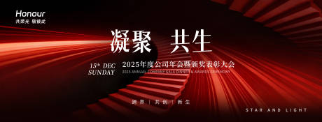 源文件下载【享设计】搜索编号：39320034705934151【年会发布会主视觉】