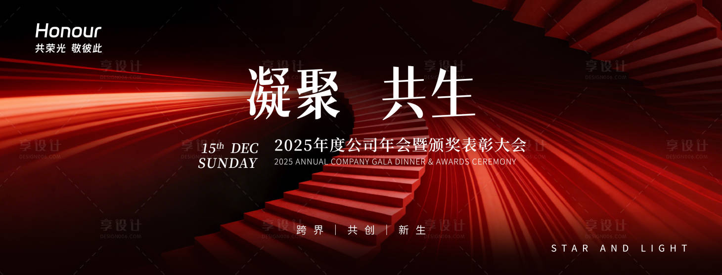 源文件下载【享设计】搜索编号：39320034705934151【年会发布会主视觉】