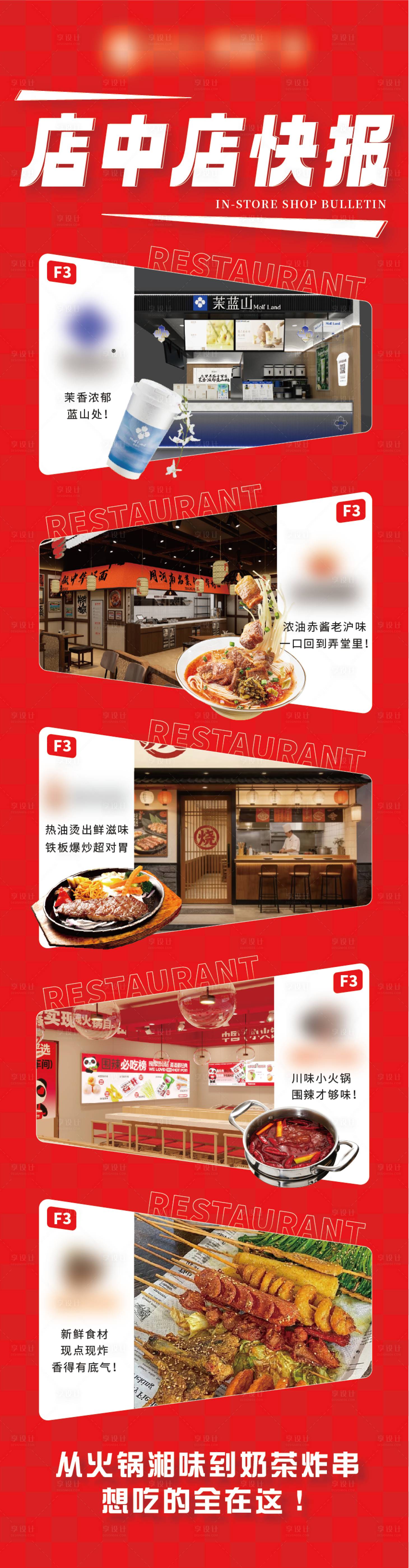 源文件下载【享设计】搜索编号：80790034622882610【商业商场店中店餐饮服饰长图海报】