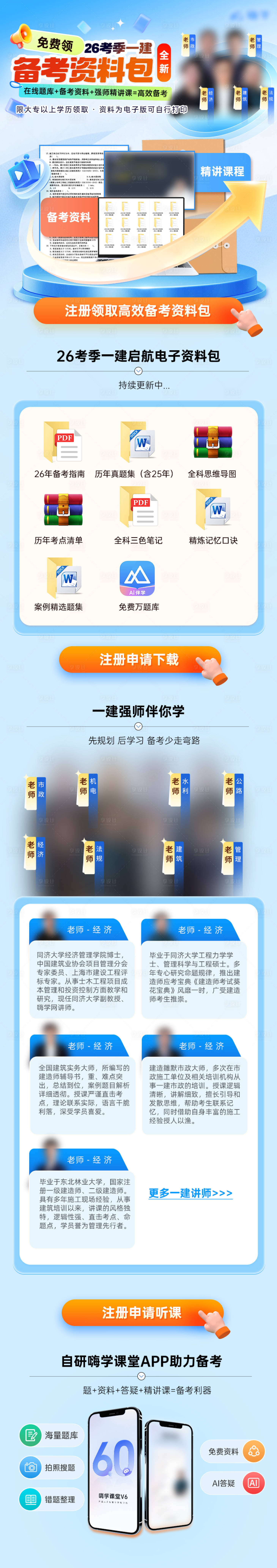 源文件下载【享设计】搜索编号：99500034596351745【教育长图】