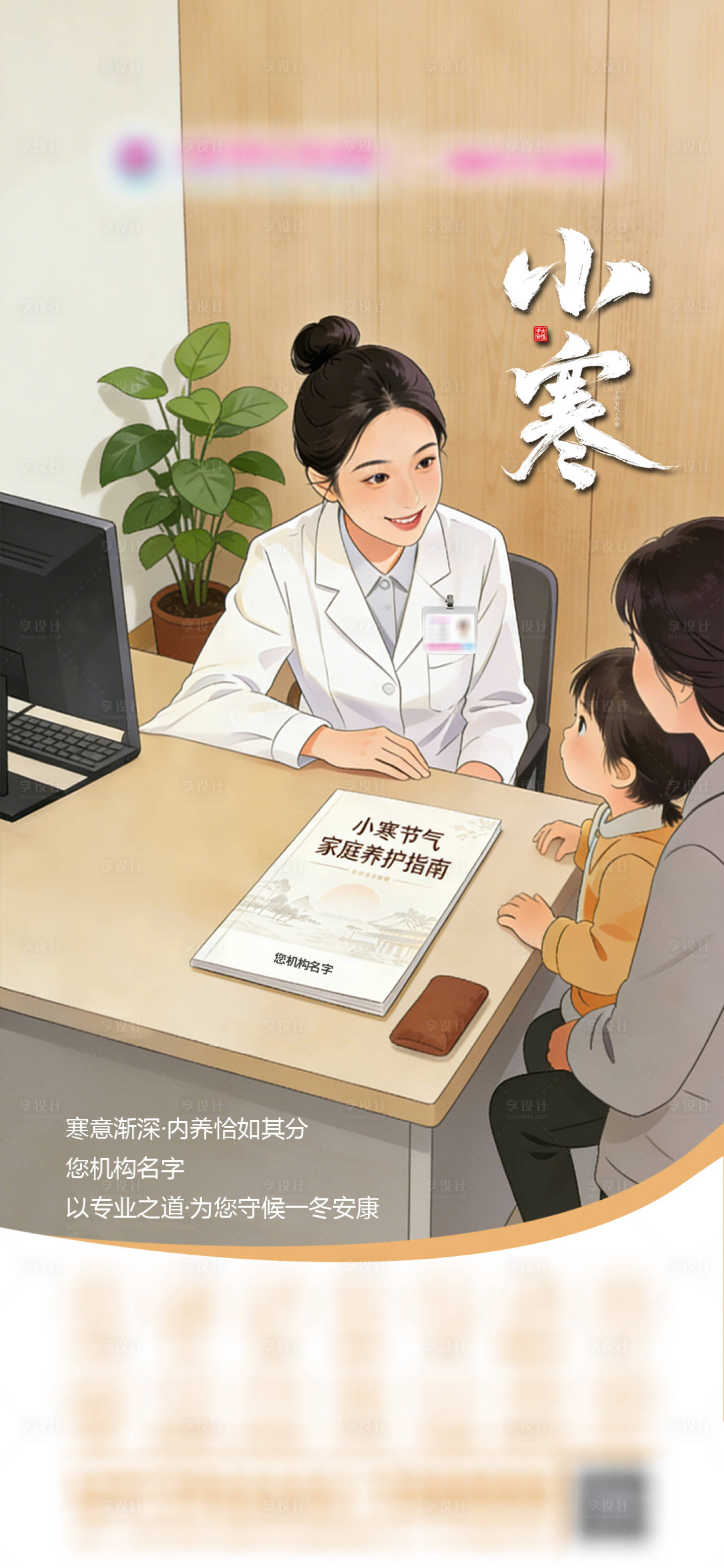 源文件下载【享设计】搜索编号：80380034585853824【医院小寒借势海报】